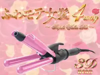 「LOG TOWN」で好評発売中の「ふわモテ トリプルウェーバープロ」！次のヒット商品を生むのはあなたです♪