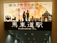 馬車道駅から徒歩2分と、通勤に便利な立地にオフィスはあります！