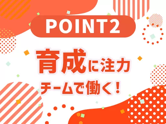 仕事をスムーズに進めるために、周りと協力するという考え方を持ってもらうことを大切にしています。