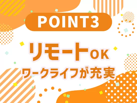 残業月平均20時間以下、土日祝休みのため、ワークライフバランスを充実させられます。