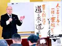 株式会社日本経営理念研究所（日本経営道協会）