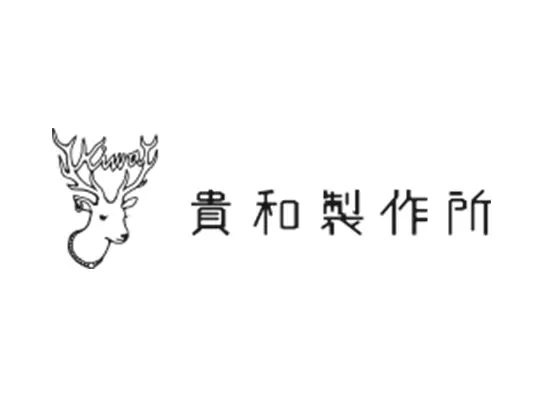 株式会社貴和製作所