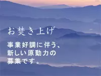 株式会社焚上協会