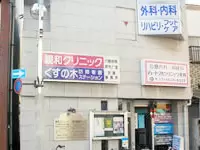 今回の勤務地となる「親和クリニック」の外観です