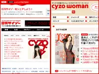 当社の「日刊サイゾー」と「サイゾーウーマン」のWebサイト。独自の視点から真実を伝えています。