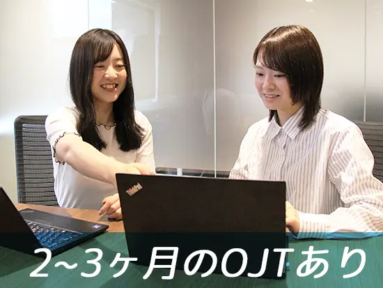業界に関する知識、仕事の流れなど、先輩がイチから教えるので安心して下さい！