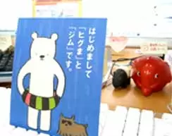 株式会社樋口事務所　（ヒグジム）