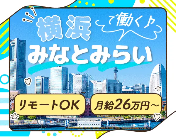 ITサポート*テレワークOK*残業ほとんどなし*土日祝休み*研修充実