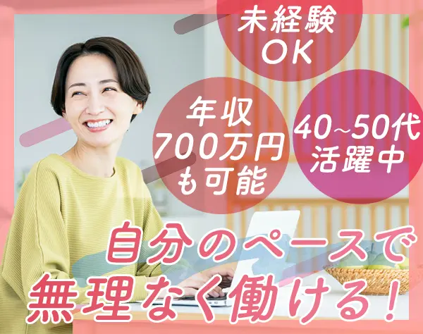 営業*フルオンライン研修*フルリモOK*新規開拓なし**勤務時間自由