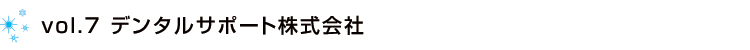 vol.6 株式会社global bridge