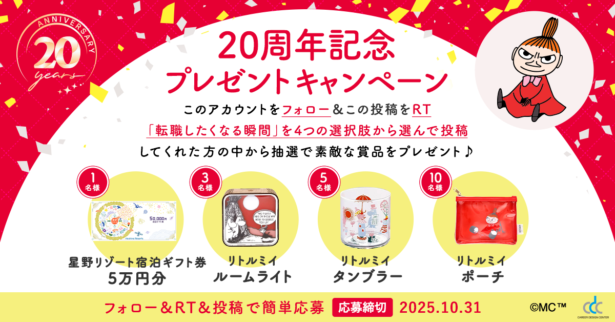 10月Xプレゼントキャンペーン