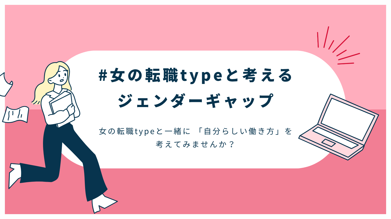 ジェンダーギャップについてのクイズを投稿するキャンペーンを行います。