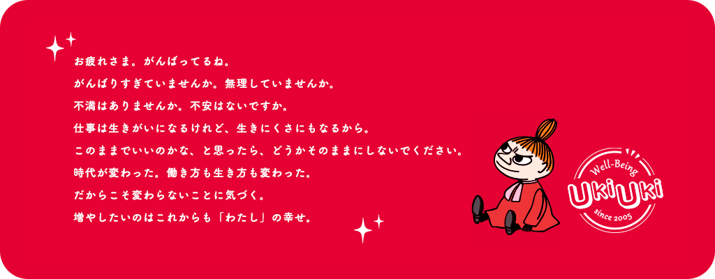 Well-Beingについて
