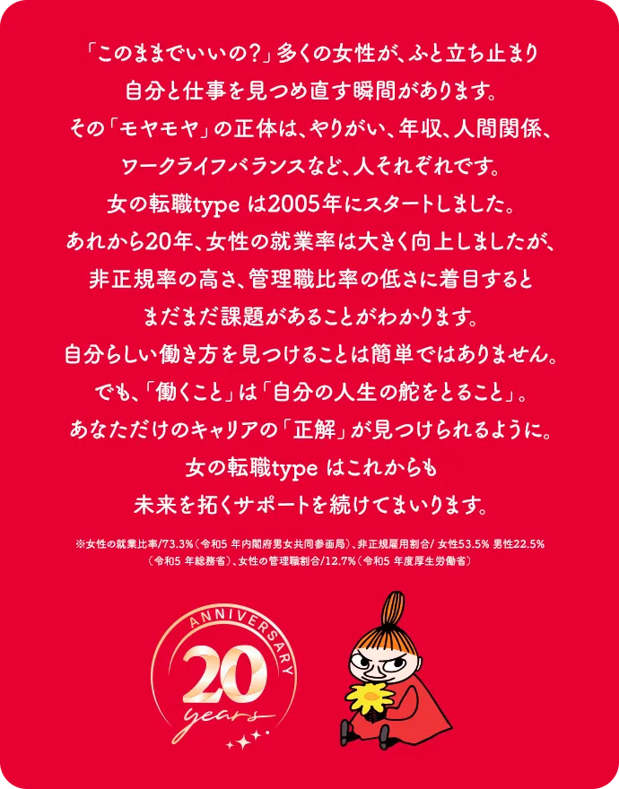 女性の転職typeについて