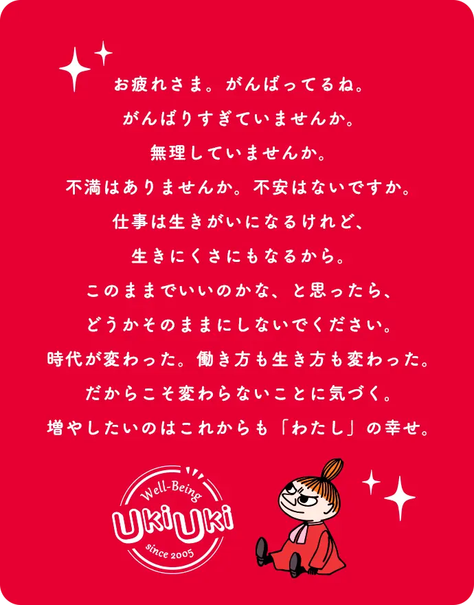 Well-Beingについて