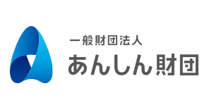 あんしん財団