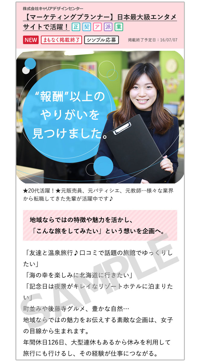 募集職種の全体像sample