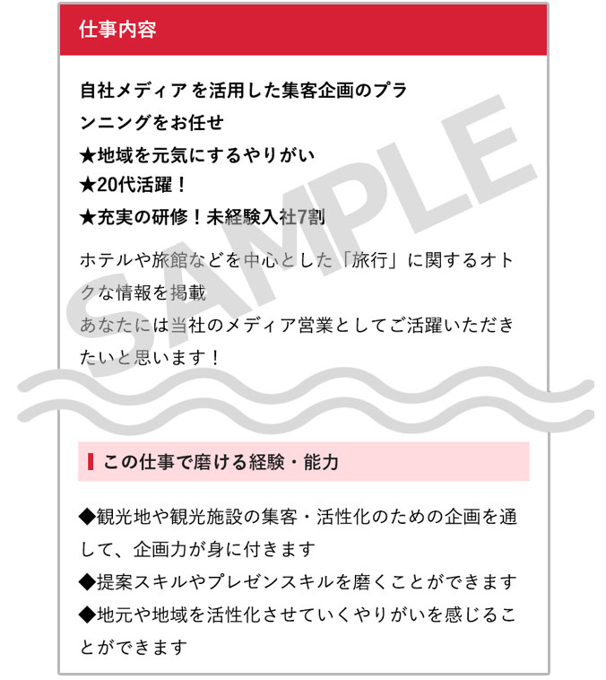 仕事内容についてsample