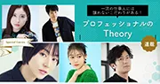 プロフェッショナルのＴｈｅｏｒｙ