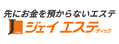 株式会社ザ・フォウルビ ～ジェイエステティック～