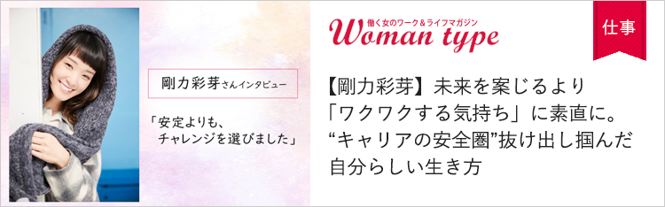 女性の転職なら 女の転職type 女性の転職サイト満足度no 1
