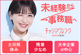 株式会社リクルートスタッフィング キャリアウィンク