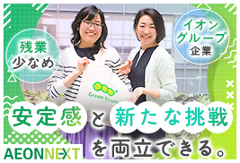 イオンネクスト株式会社【イオン100%出資】
