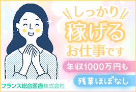 フランス総合医療株式会社