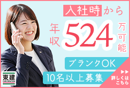 東建コーポレーション株式会社【東証プライム・名証プレミア上場】