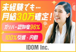 株式会社IDOM【ガリバー/東証プライム上場企業】