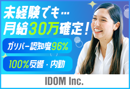 株式会社IDOM【ガリバー/東証プライム上場企業】