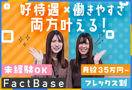 株式会社Ｆａｃｔ　Ｂａｓｅ