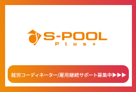 株式会社エスプールプラス