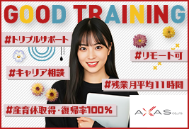 アクサス株式会社