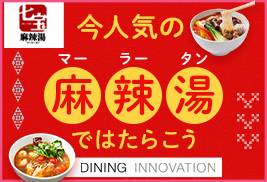 株式会社ダイニングイノベーション