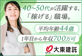 大東建託株式会社 【東証プライム上場】