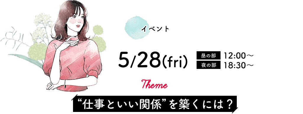 5/29(sat) 午前の部：11:00～ 午後の部：13:00～