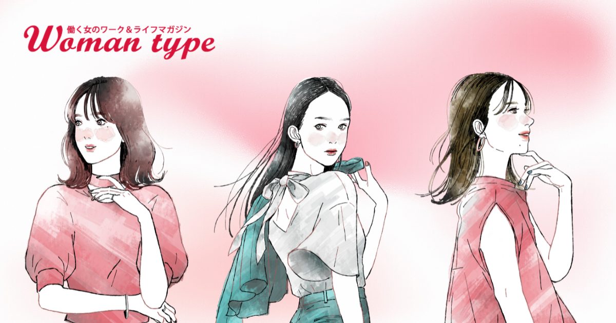 Woman typeとは？
