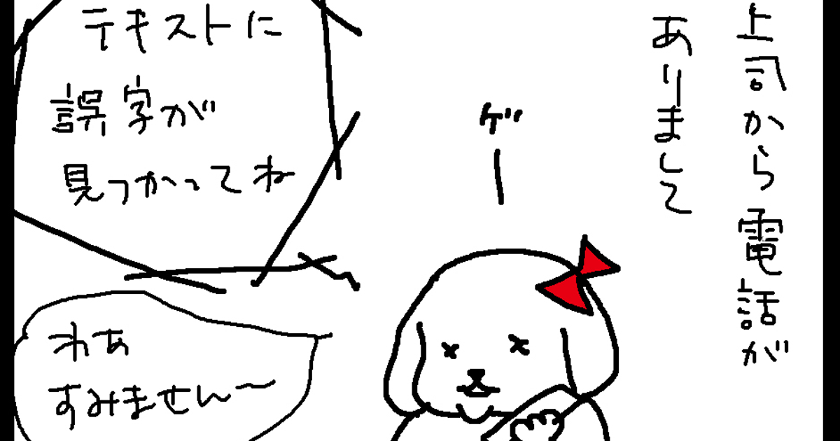 転んでもタダじゃ起きない女の自虐漫画『僕は仕事ができない』Vol.4：学習テキストでうっかり下ネタ