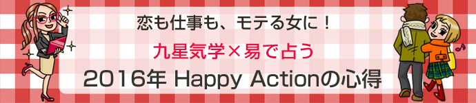 2016年占い