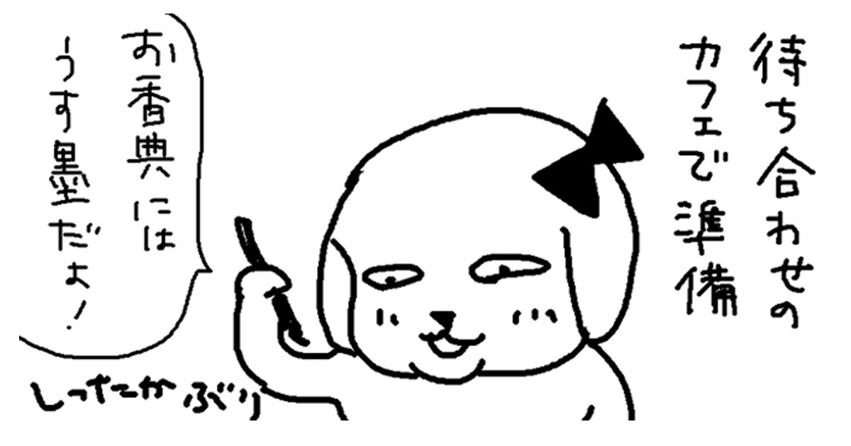 お葬式でやってはいけないこと【連載：転んでもタダじゃ起きない女の自虐漫画『僕は仕事ができない』】