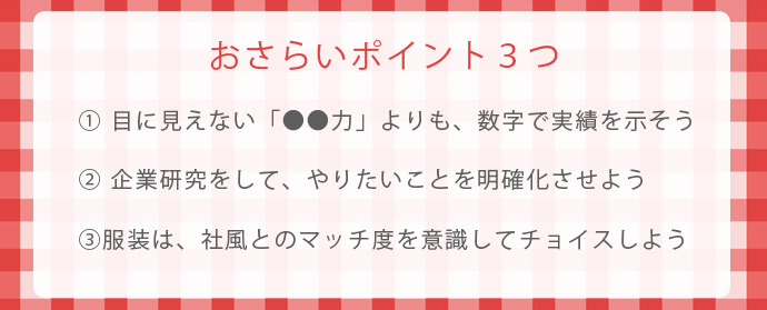 おさらいポイント3つ