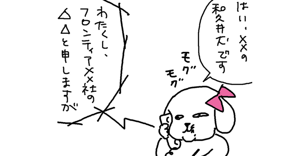 ランチタイムの電話対応で……【連載：転んでもタダじゃ起きない女の自虐漫画『僕は仕事ができない』】