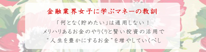 金融業界女子