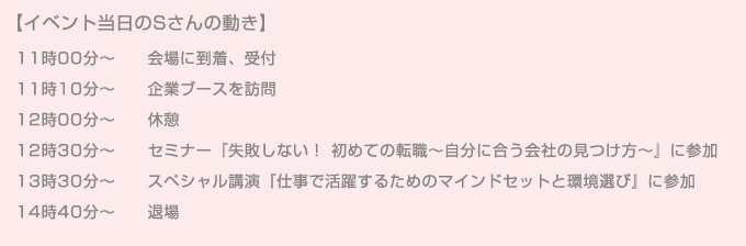 転職イベント