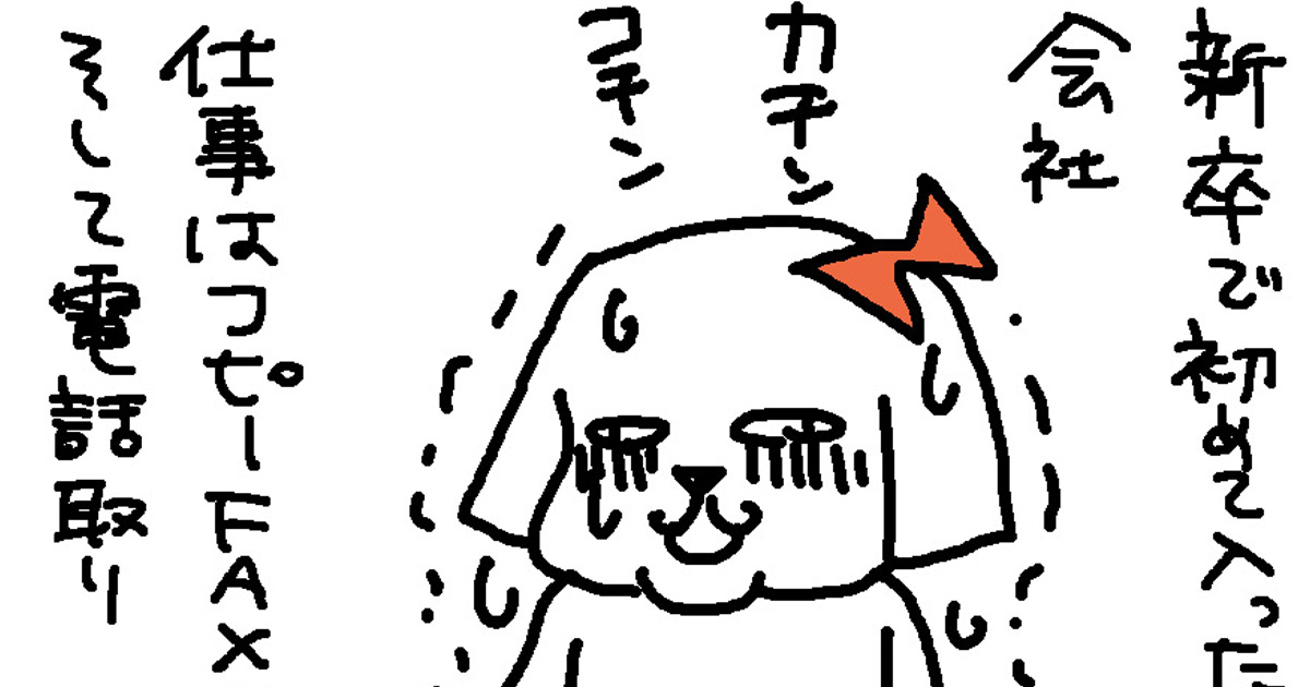 人の名前を覚えるのが苦手です……【連載：転んでもタダじゃ起きない女の自虐漫画『僕は仕事ができない』】