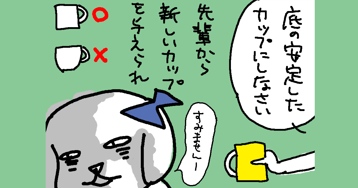 オフィスワークする和久井犬「憧れのマイカップ」【連載：転んでもタダじゃ起きない女の自虐漫画『僕は仕事ができない』】