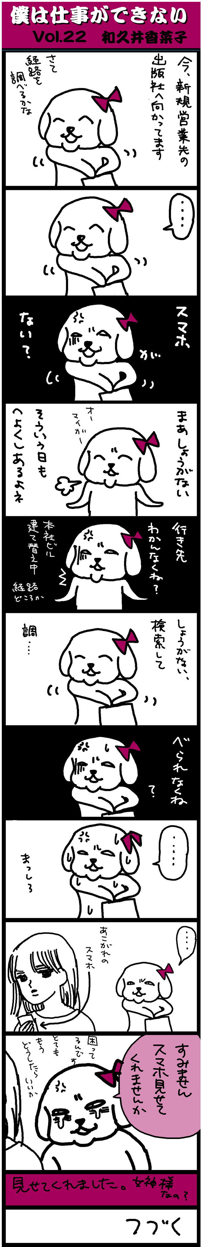 僕は仕事ができない