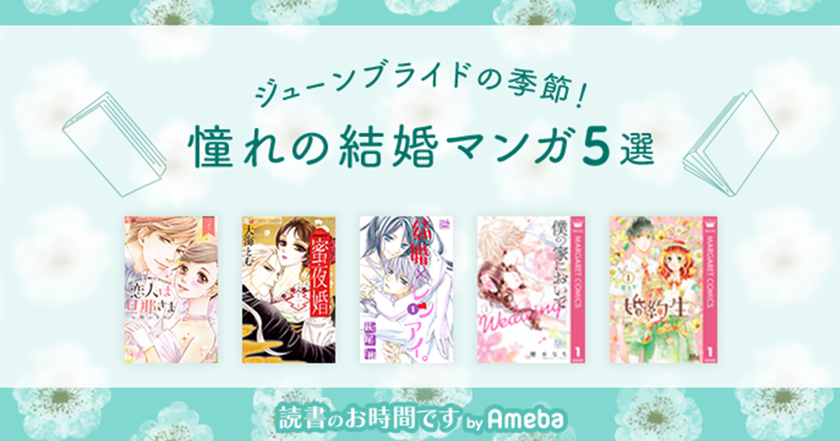 ジューンブライドの季節！ 思わずキュンとする
