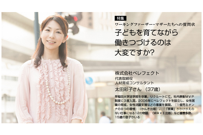 子育てをしながら、リクルート時代3度のMVP入賞――仕事と子育ての両立がその後の人生を何倍も豊かにする